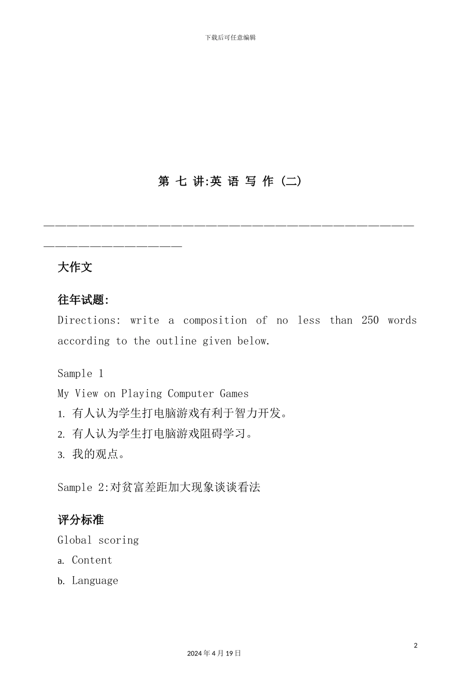 英语写作技巧与写作注意事项_第2页