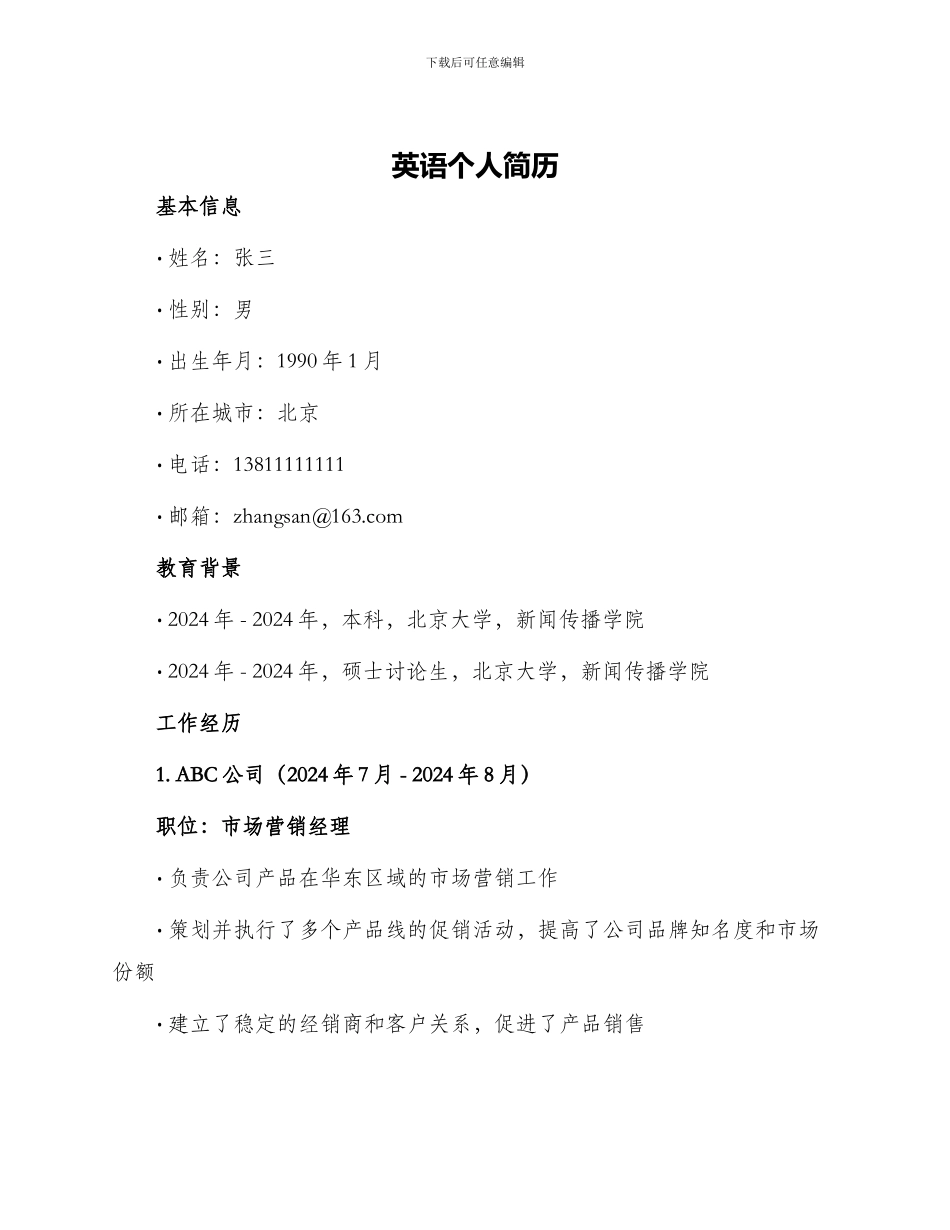 英语个人简历_第1页