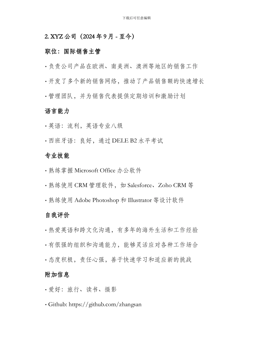 英语个人简历_第2页