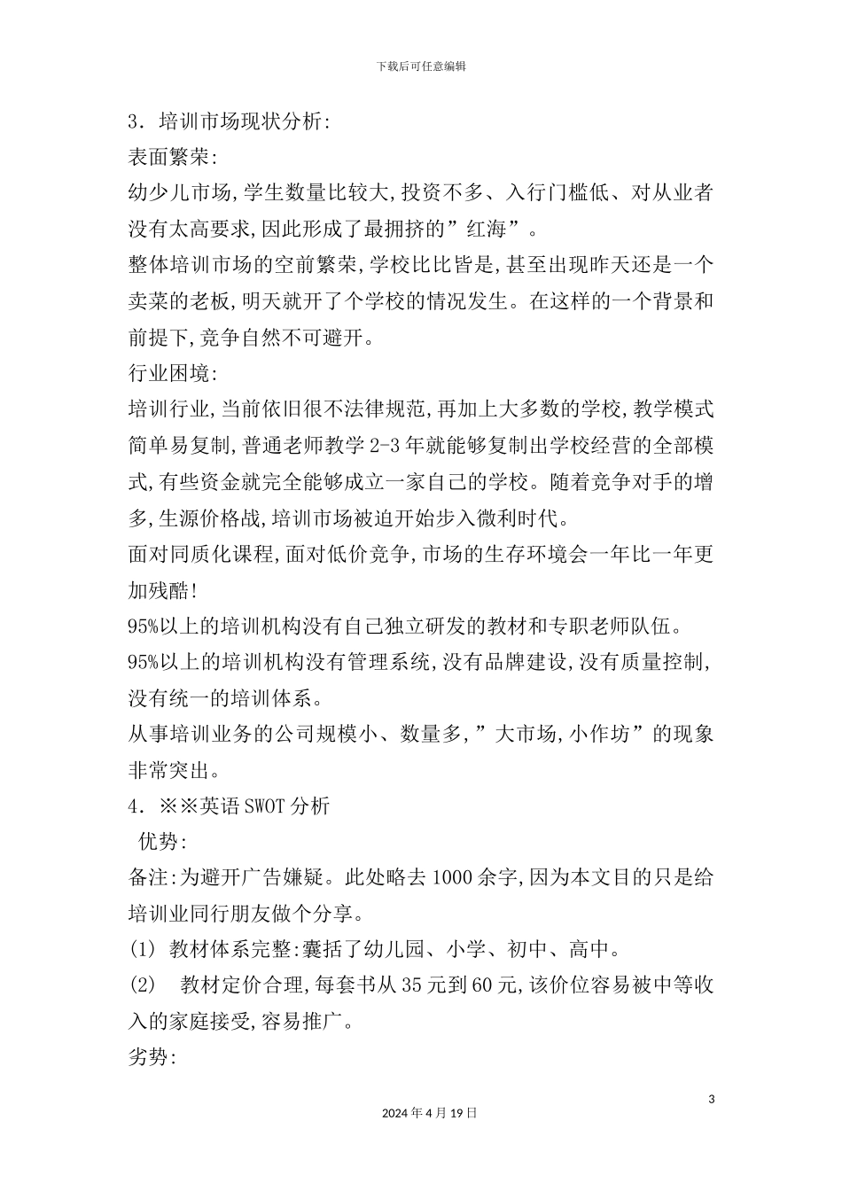 英语品牌全国推广策划初步方案_第3页