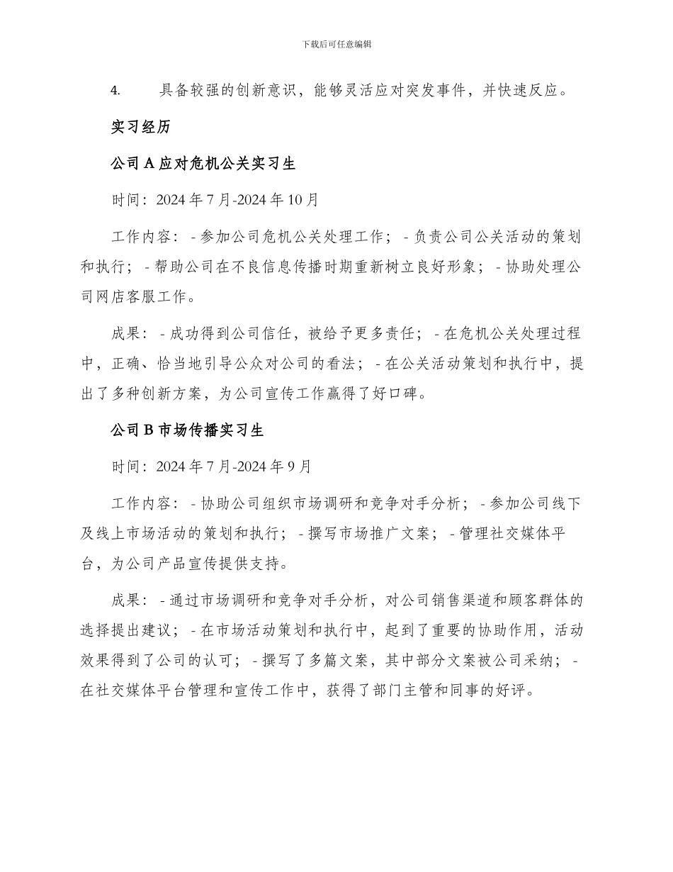 英语文化与传播专业求职简历_第2页