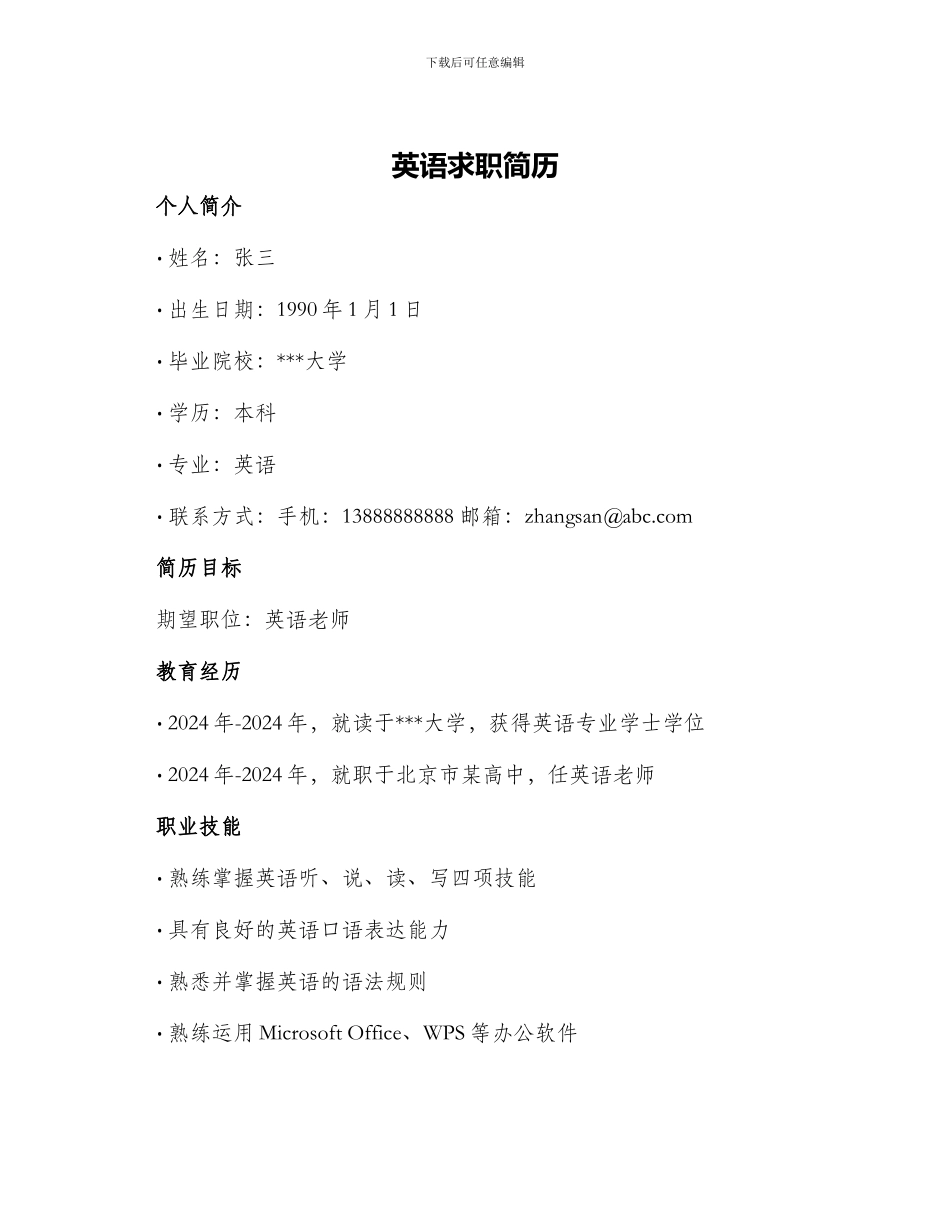 英语求职简历_第1页