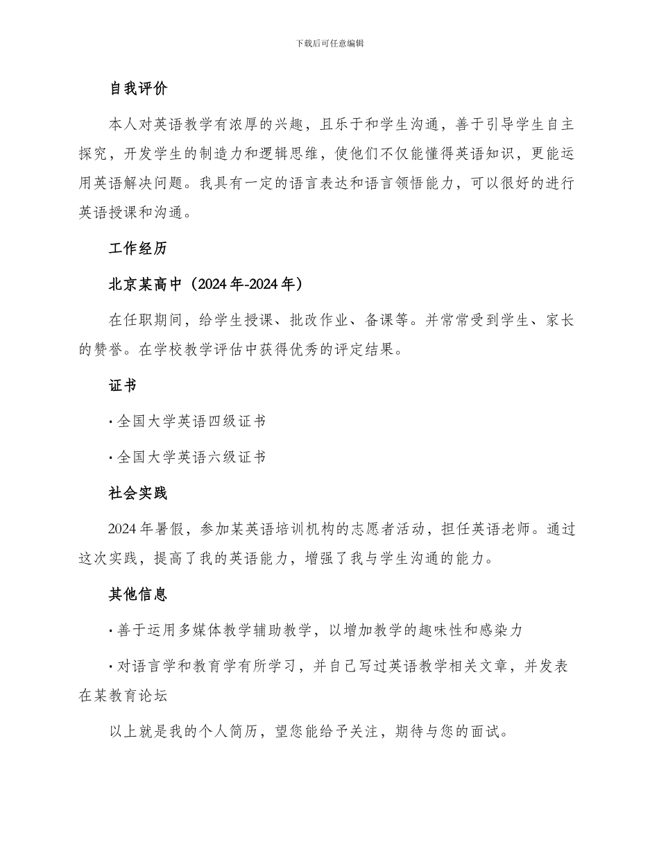 英语求职简历_第2页