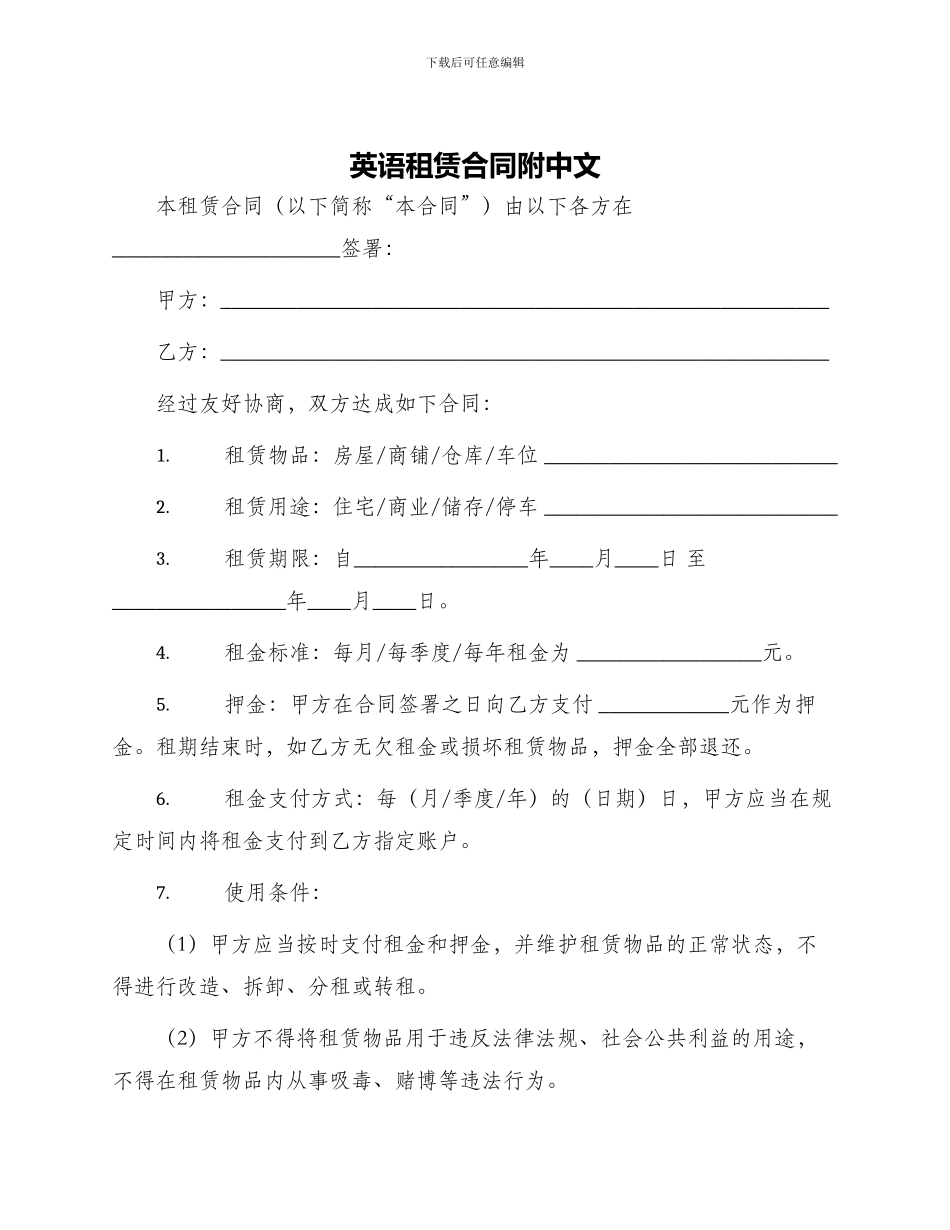 英语租赁合同附中文_第1页