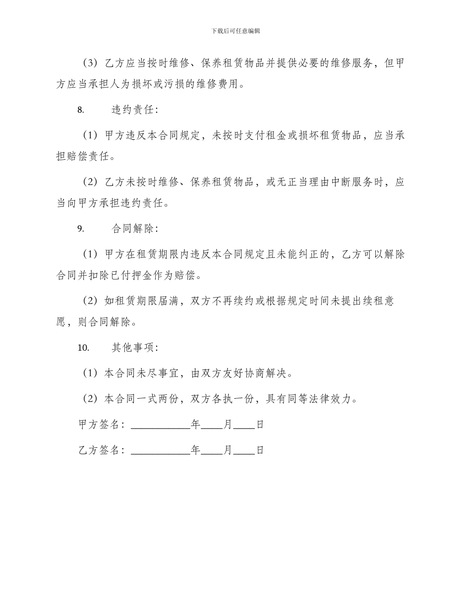 英语租赁合同附中文_第2页