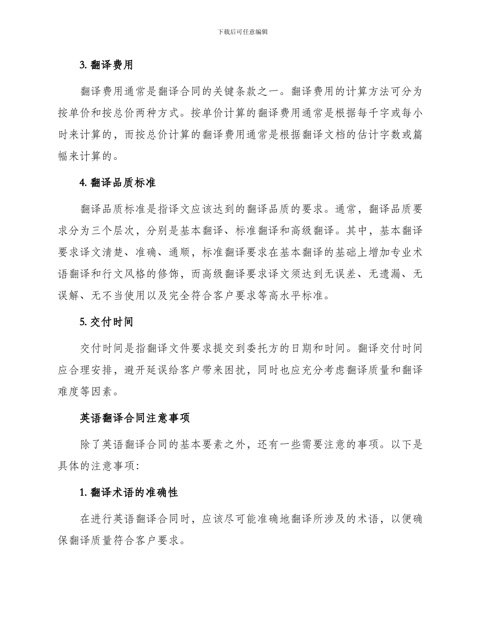 英语翻译合同英语_第2页