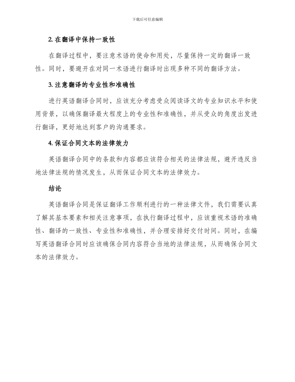 英语翻译合同英语_第3页