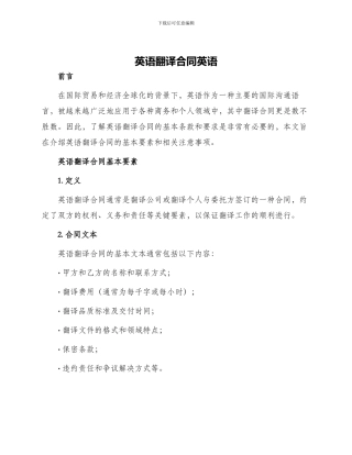 英语翻译合同英语