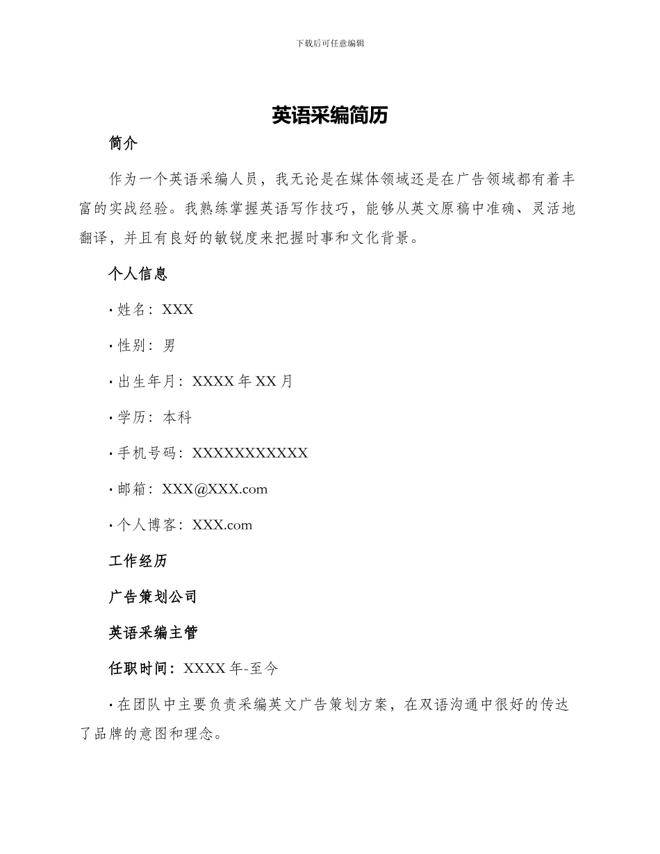 英语采编简历_第1页