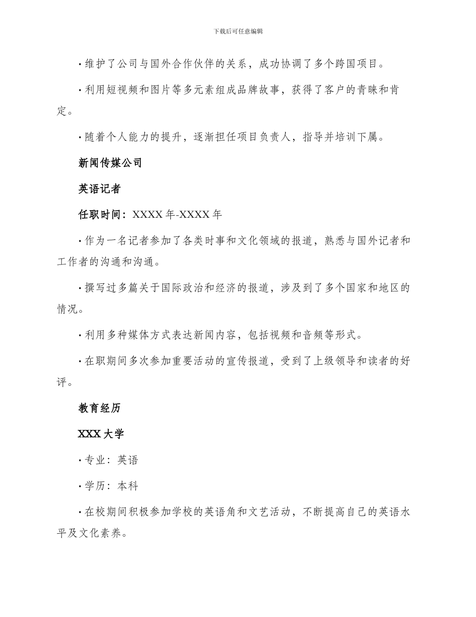 英语采编简历_第2页