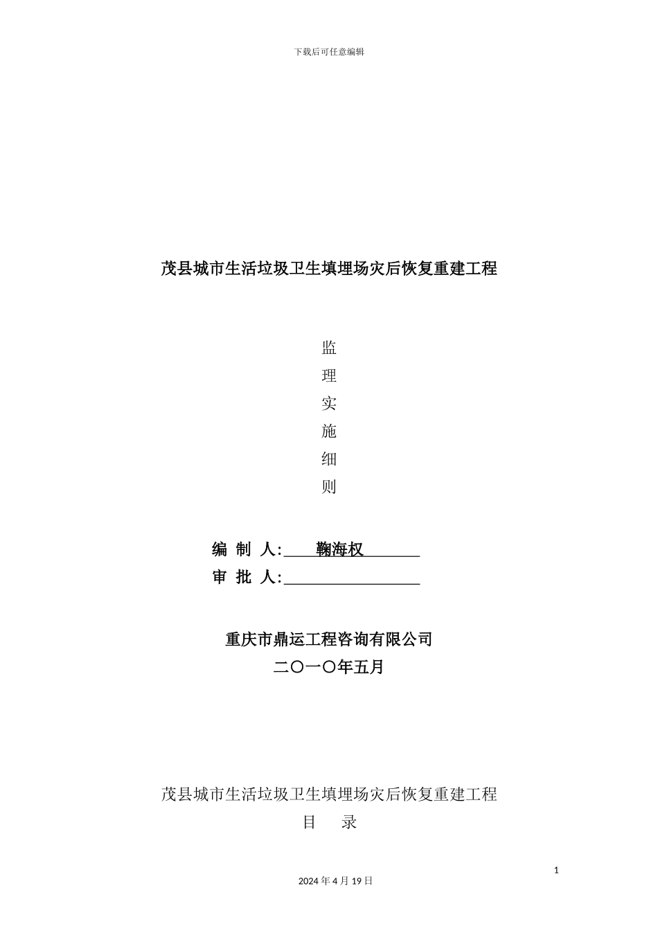 茂县重建工程监理实施细则_第2页