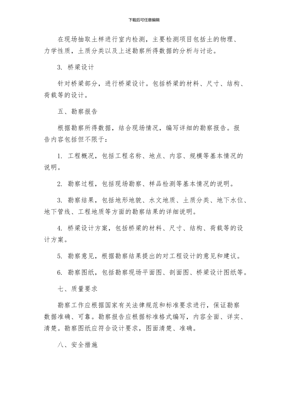 苏州某住宅小区驳岸及桥梁岩土工程详细勘察方案_第2页