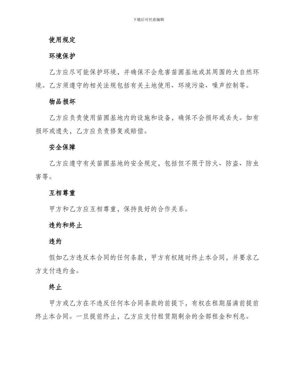 苗圃基地租赁合同_第2页