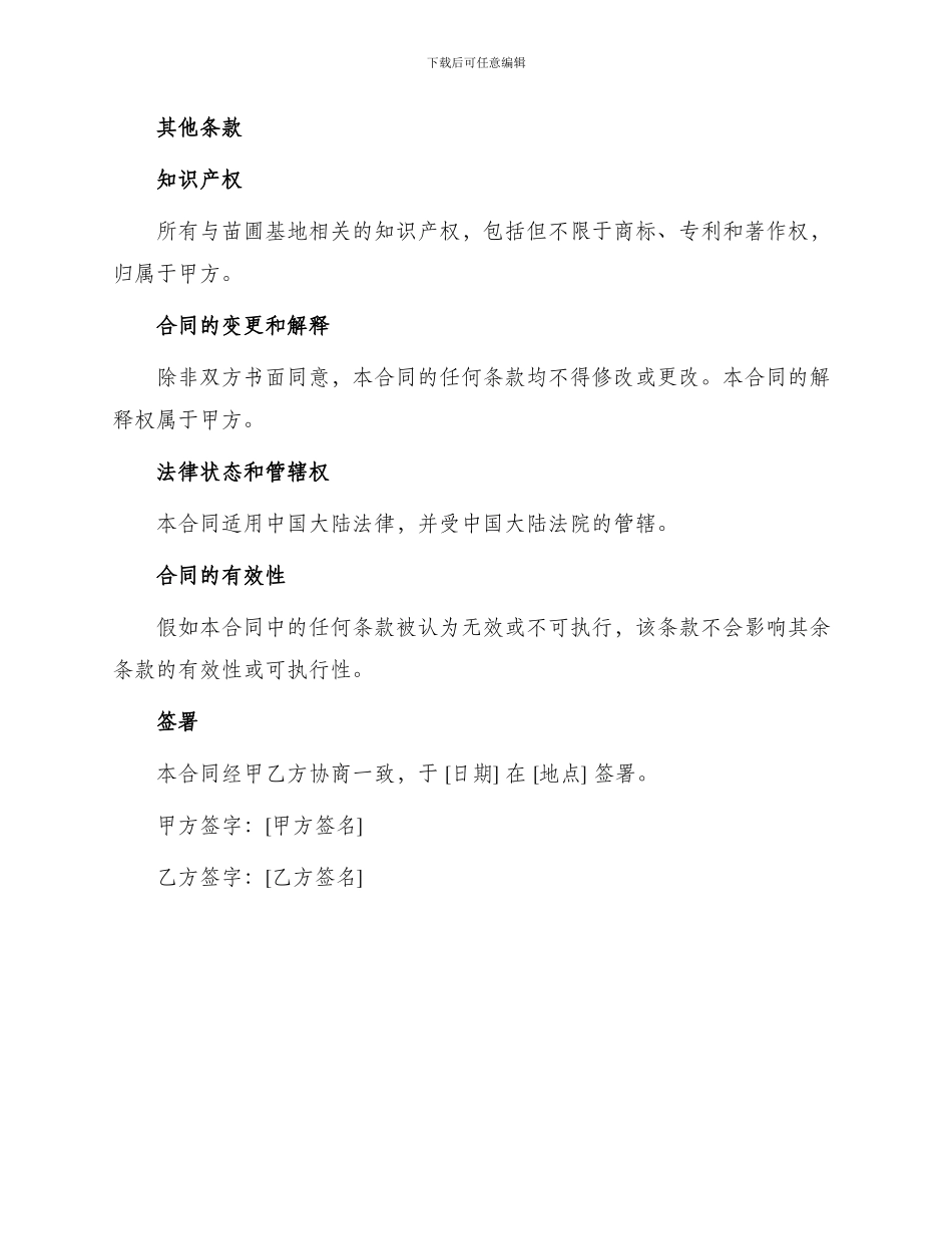 苗圃基地租赁合同_第3页