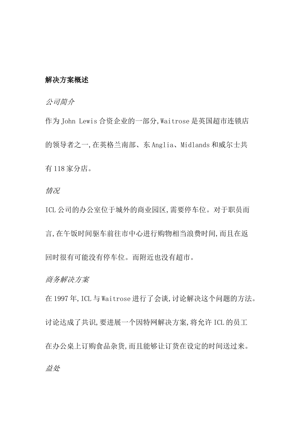 英国连锁超市商务解决方案_第2页