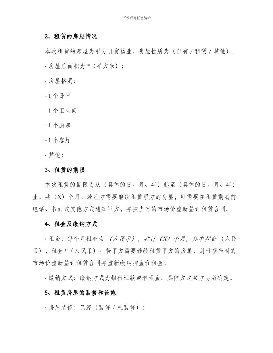 英德市房屋租赁合同_第2页