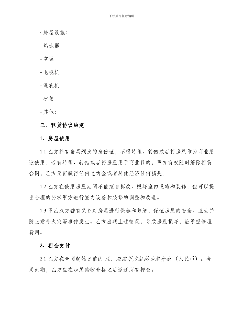 英德市房屋租赁合同_第3页