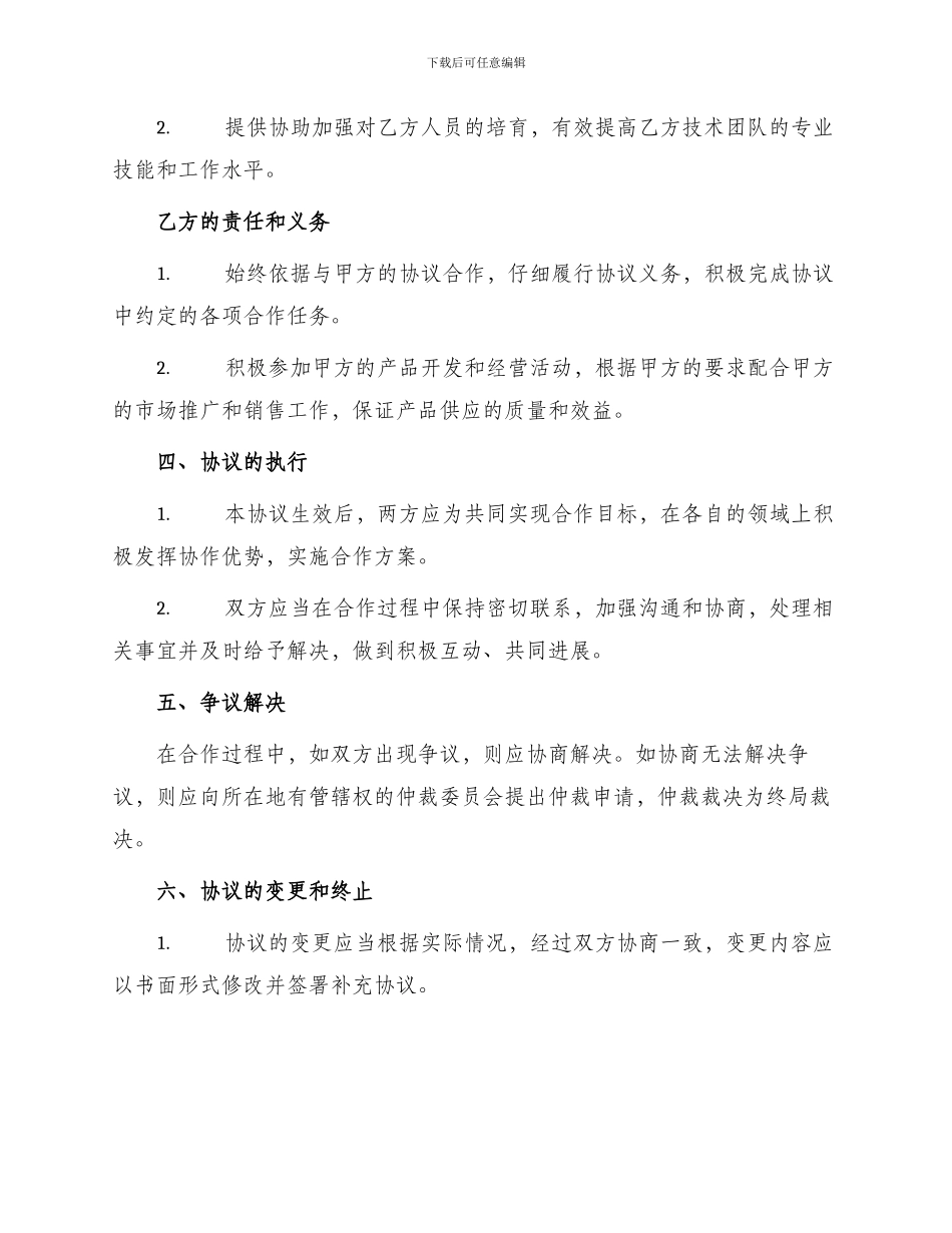 茶业合作协议_第2页