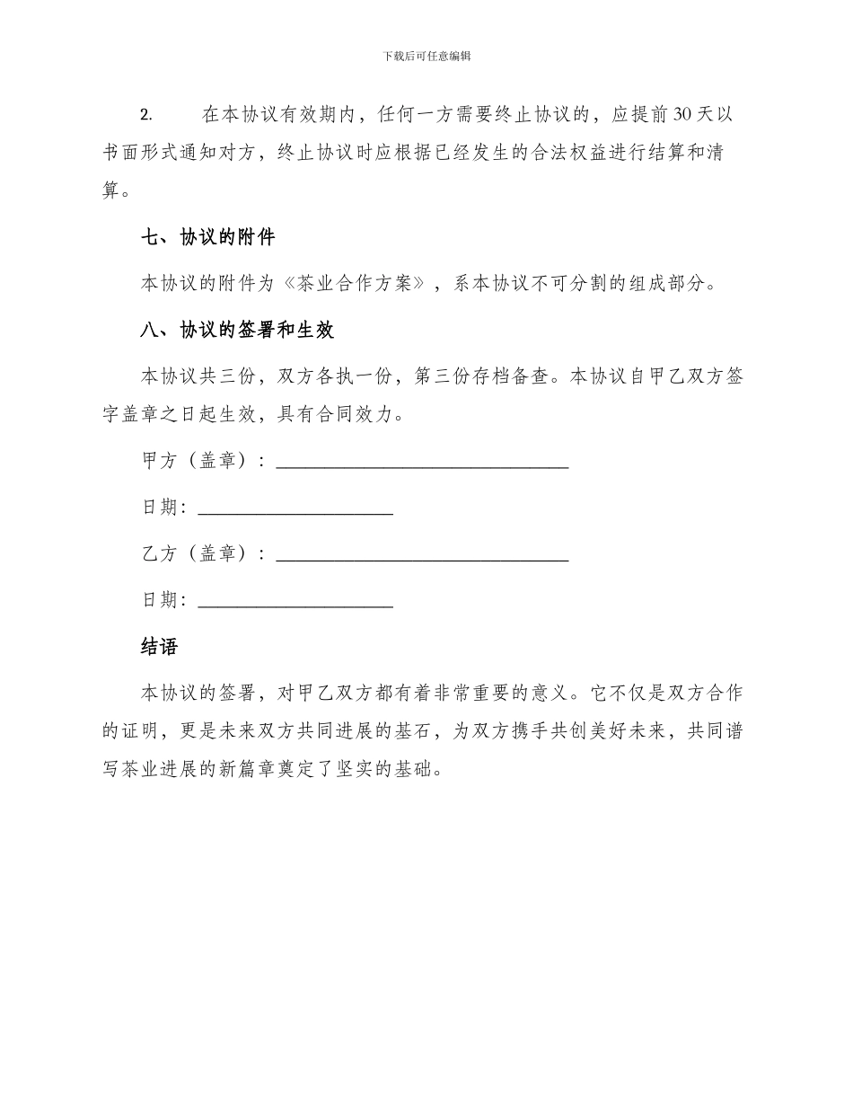 茶业合作协议_第3页