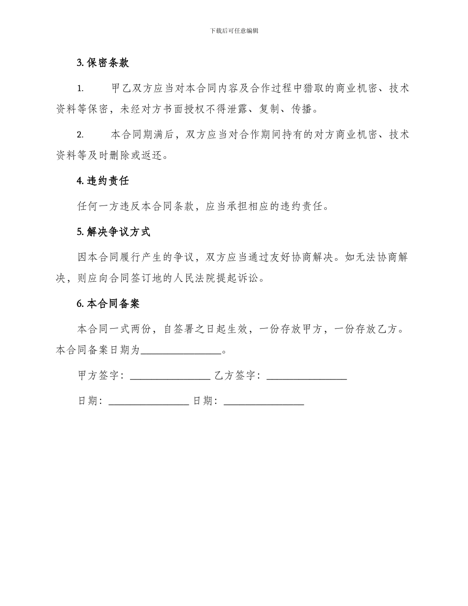 茶叶代销合同协议_第2页