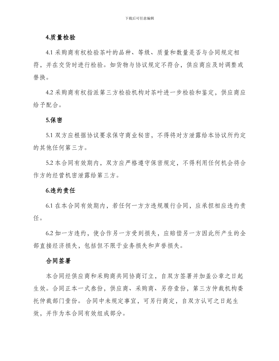 茶叶供货采购合同_第2页