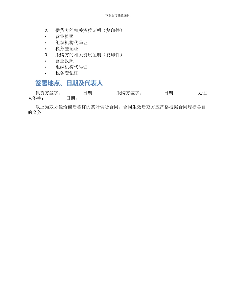 茶叶供货合同_第2页