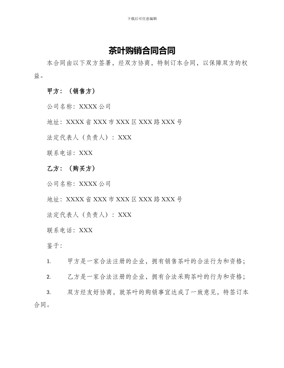 茶叶购销合同合同_第1页