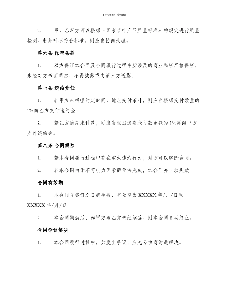 茶叶购销合同合同_第3页