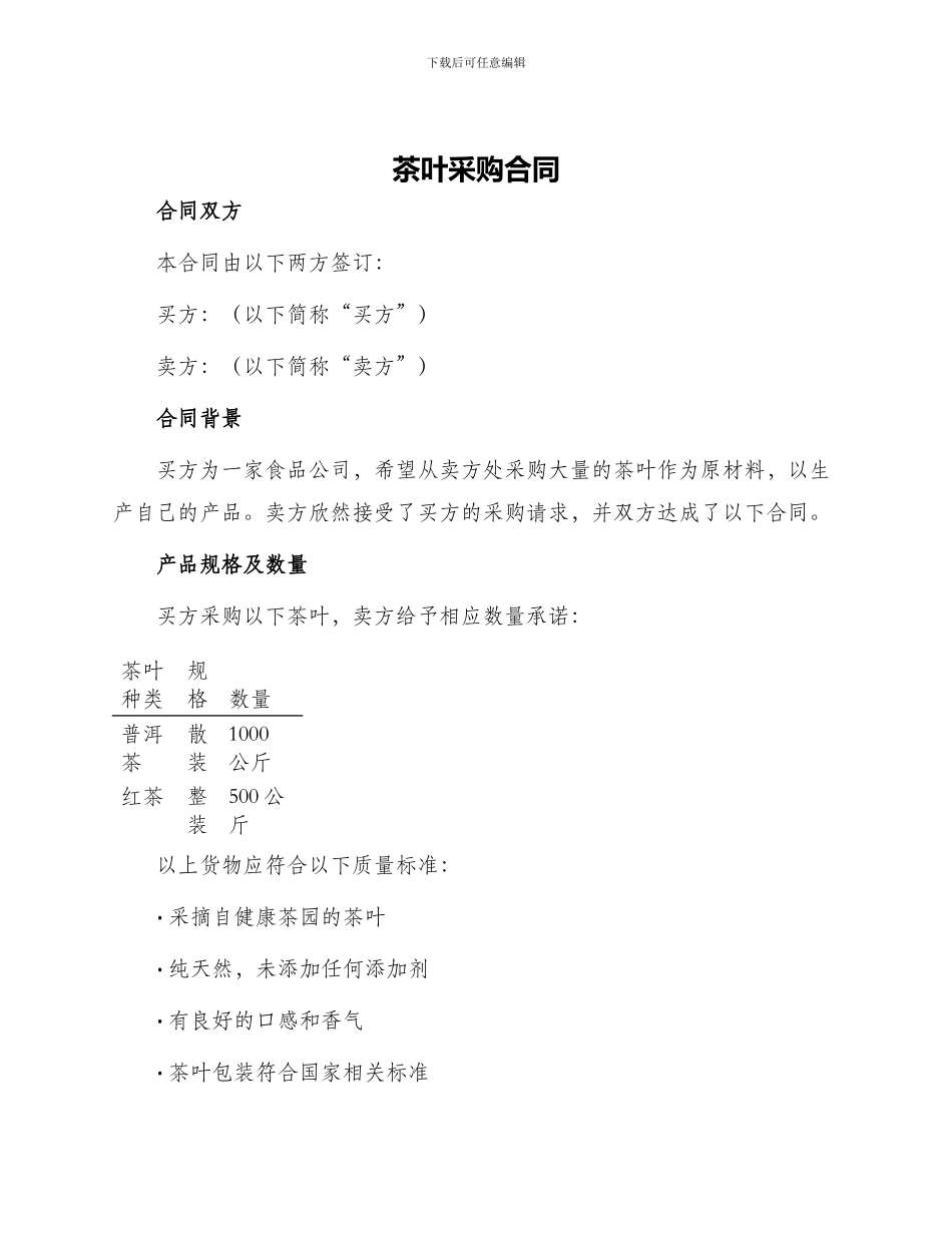 茶叶采购合同_第1页