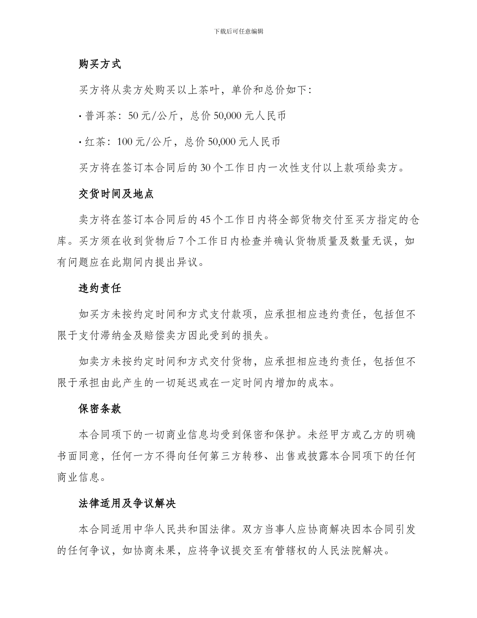 茶叶采购合同_第2页