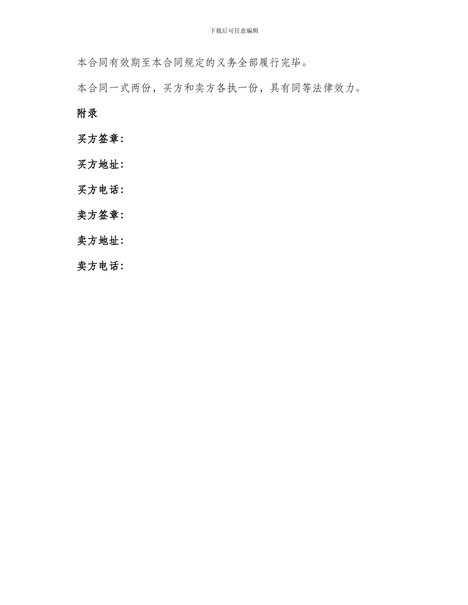 茶叶采购合同_第3页