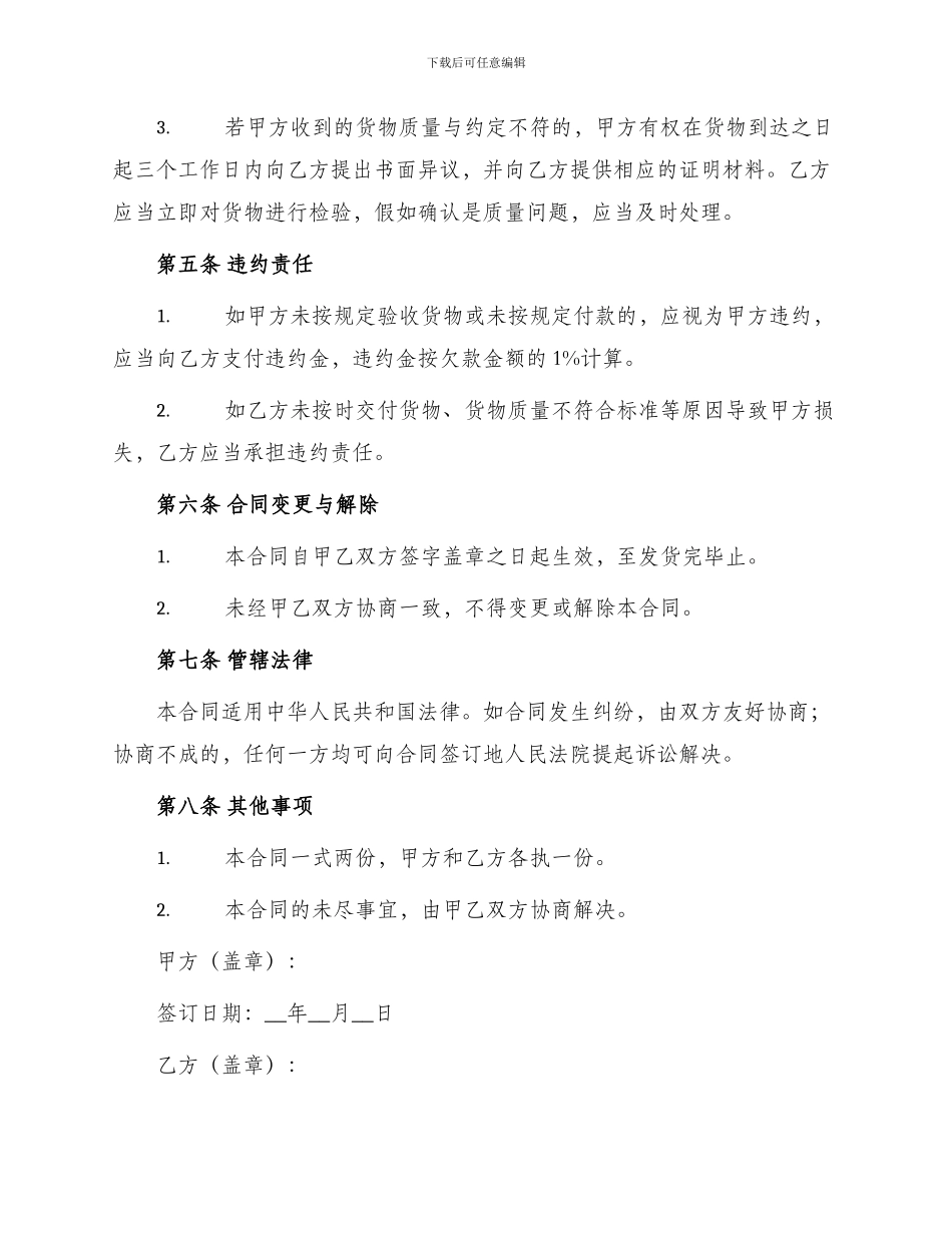 茶叶采购合同茶叶采购合同_第3页