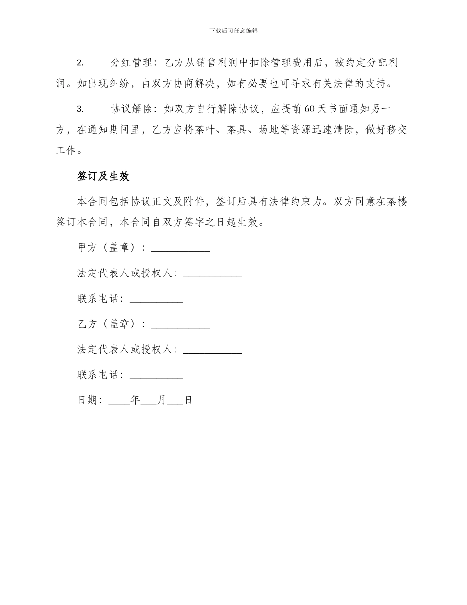 茶楼合作协议_第2页