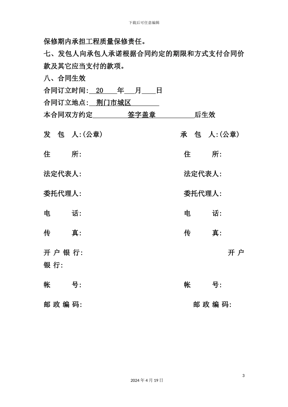 荆门供电公司调度大楼亮化工程施工合同_第3页