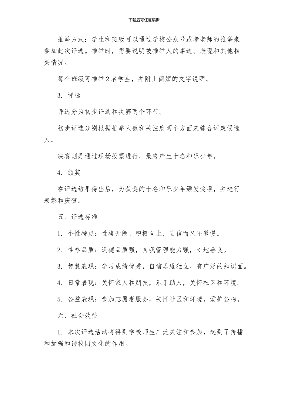 英育学校校园十佳和乐少年评选活动方案_第2页