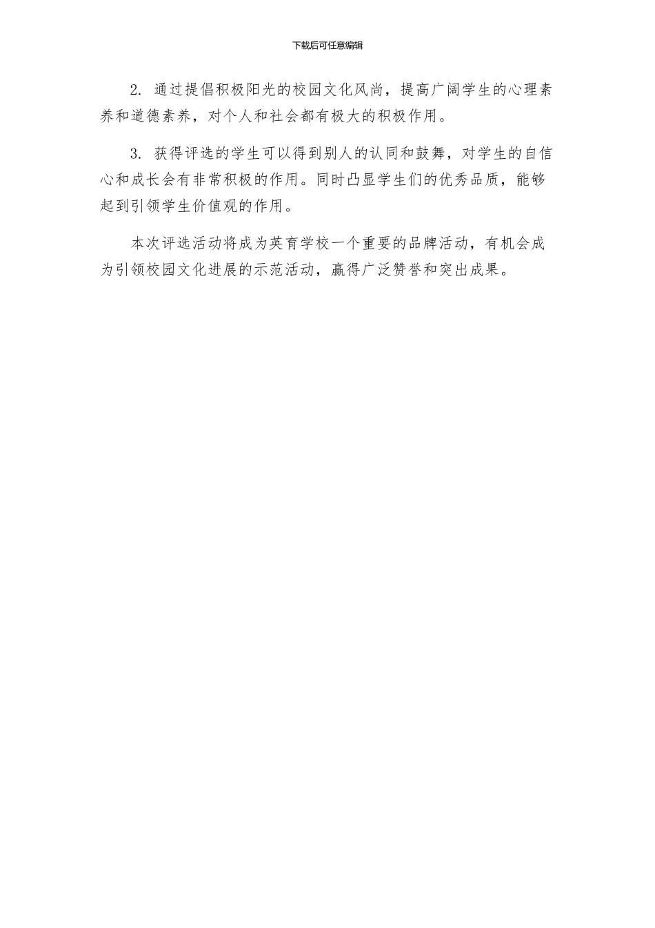 英育学校校园十佳和乐少年评选活动方案_第3页