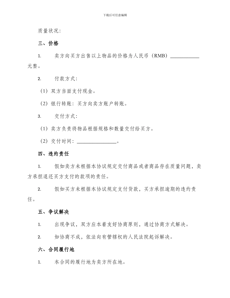 草拟买卖合同_第2页