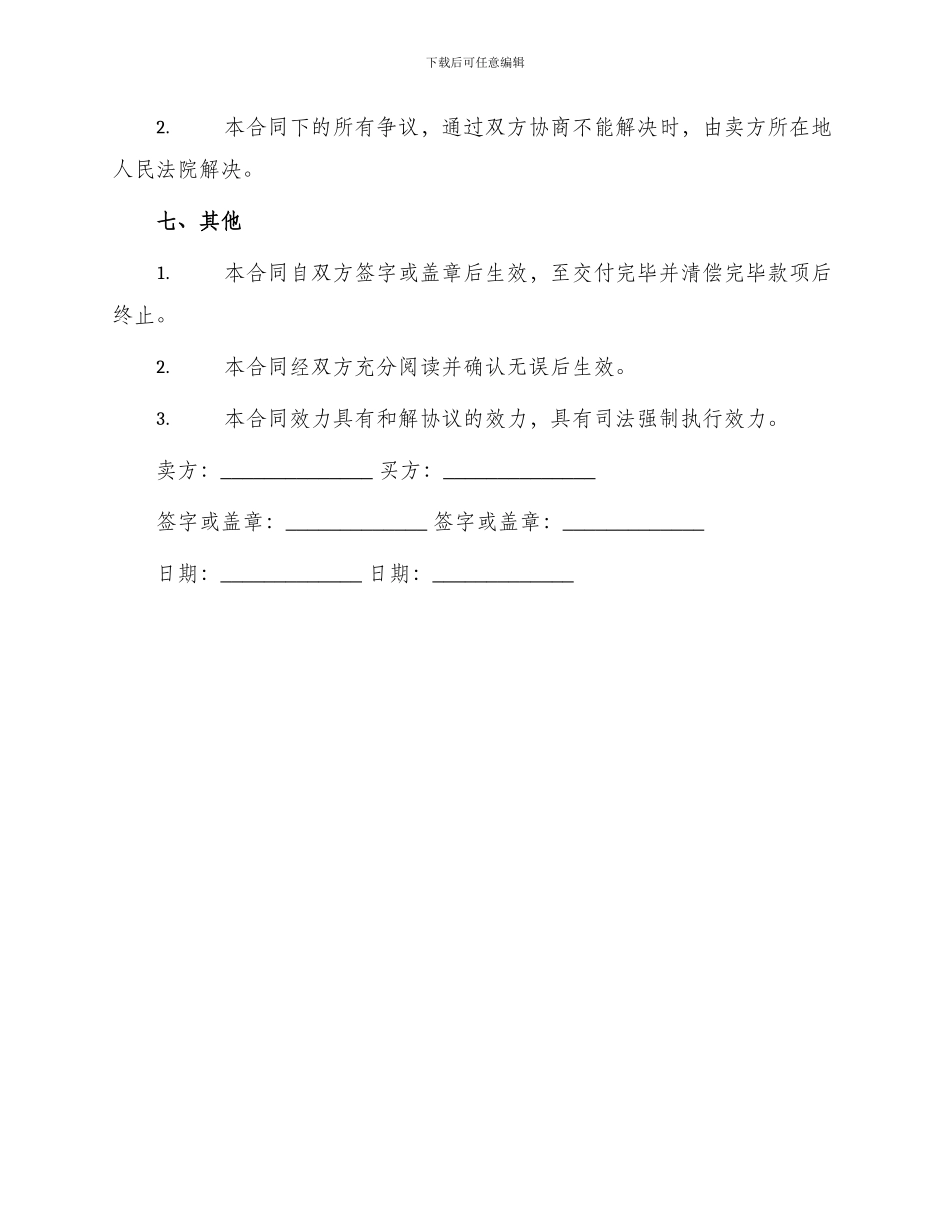 草拟买卖合同_第3页