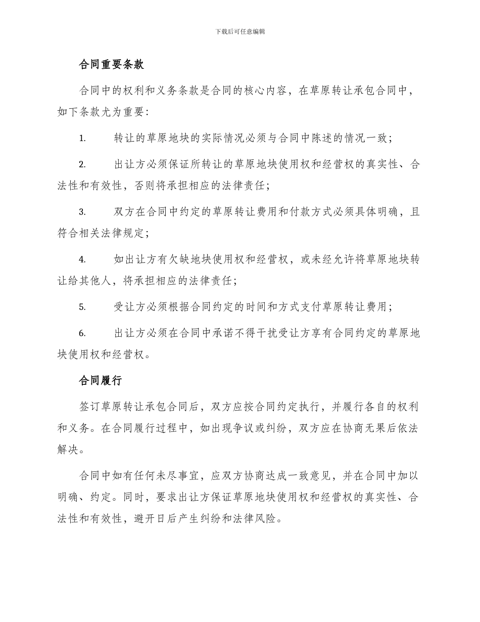草原转让承包合同_第2页