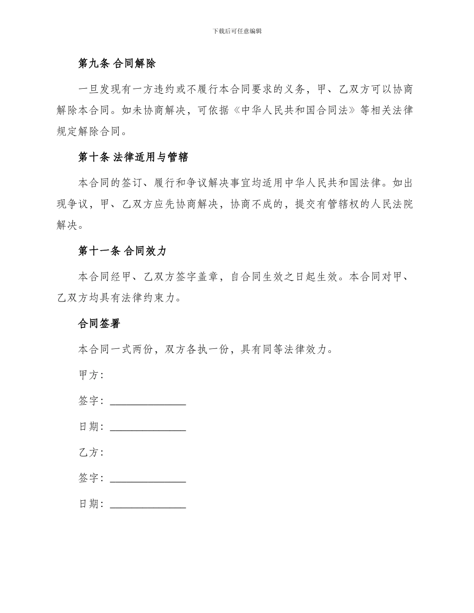 草牧场转包合同书_第3页