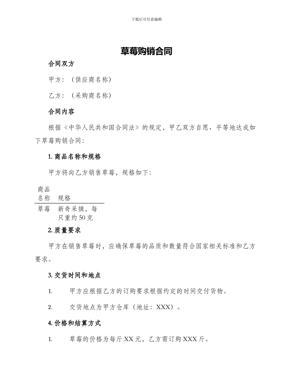 草莓购销合同_第1页