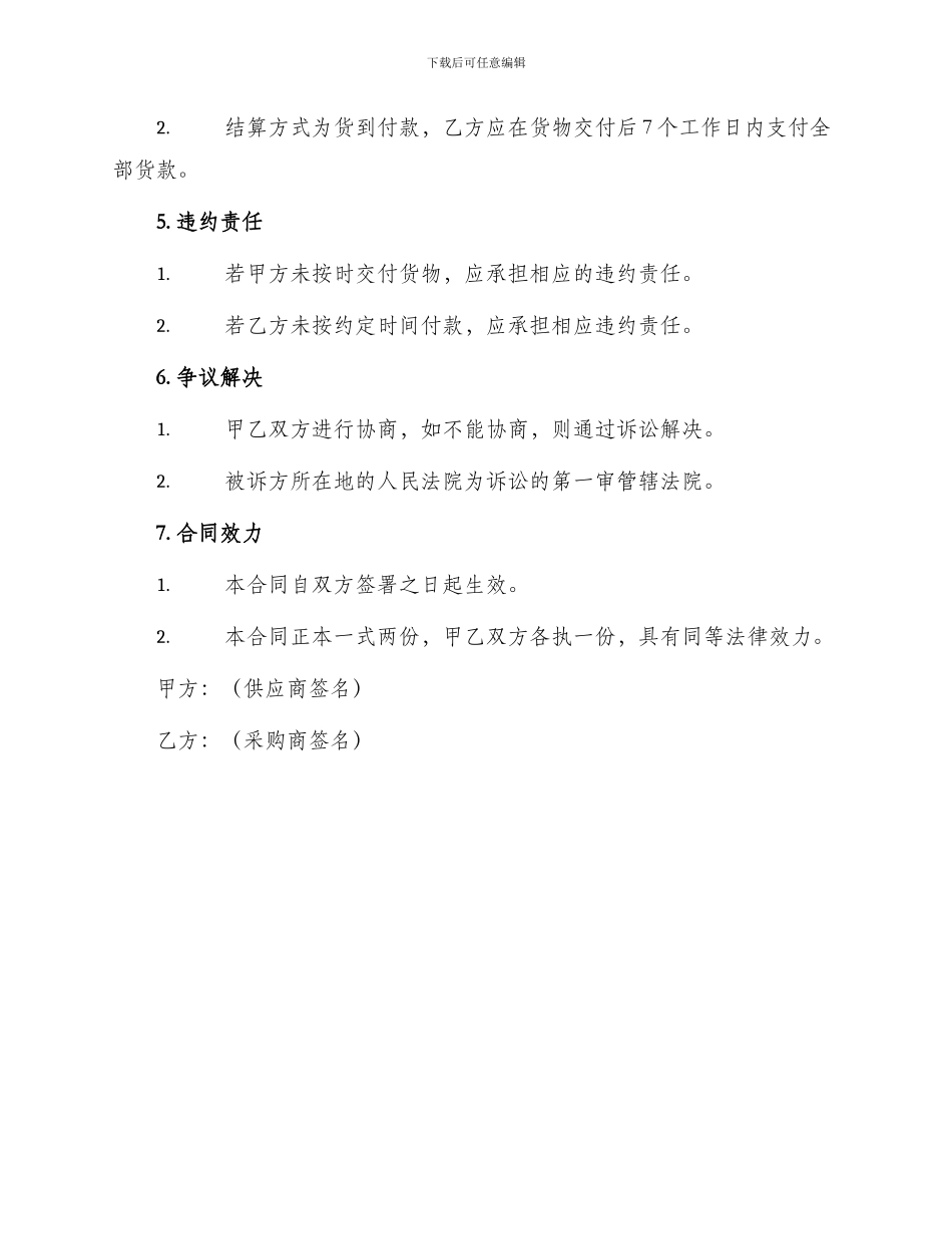 草莓购销合同_第2页