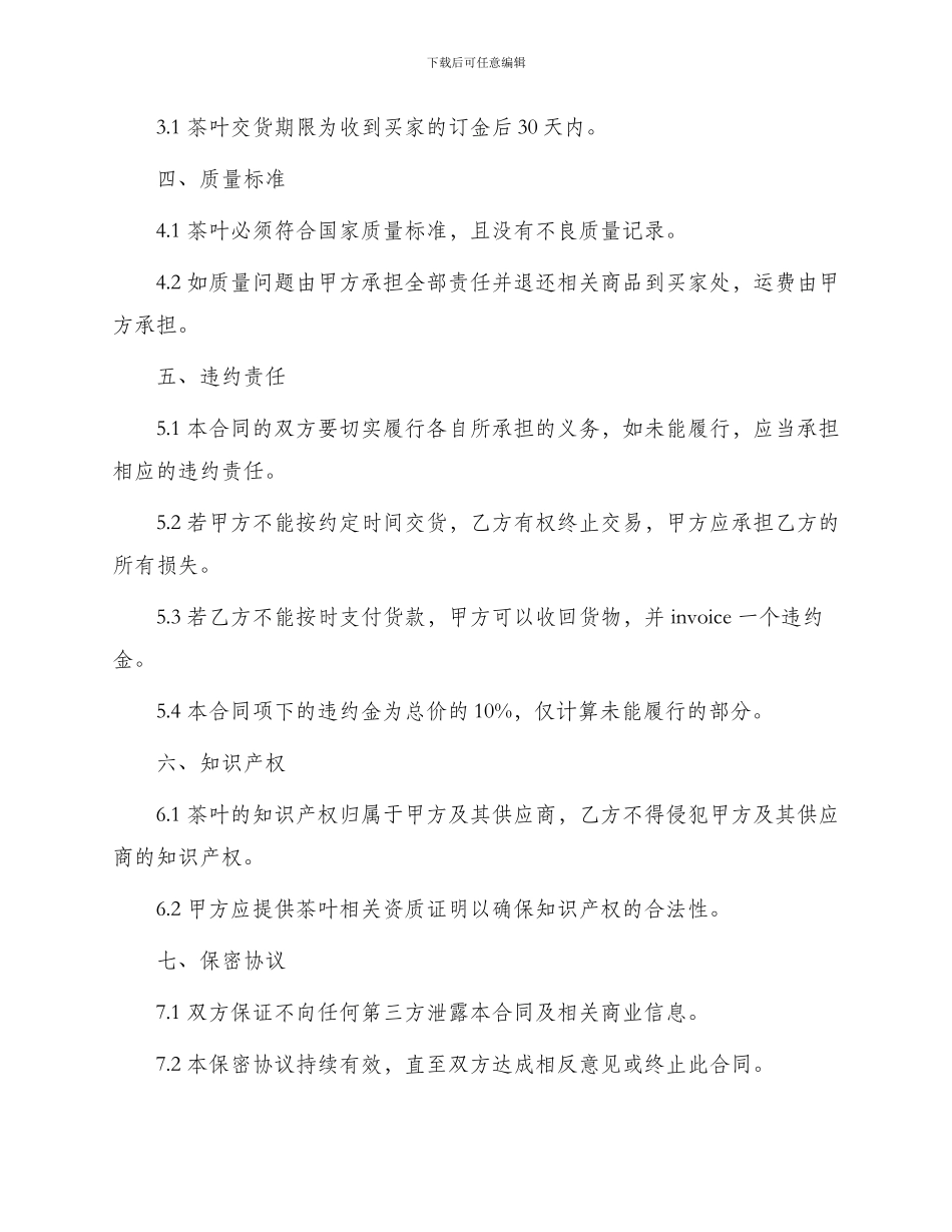 茶叶种植收购合同书_第2页