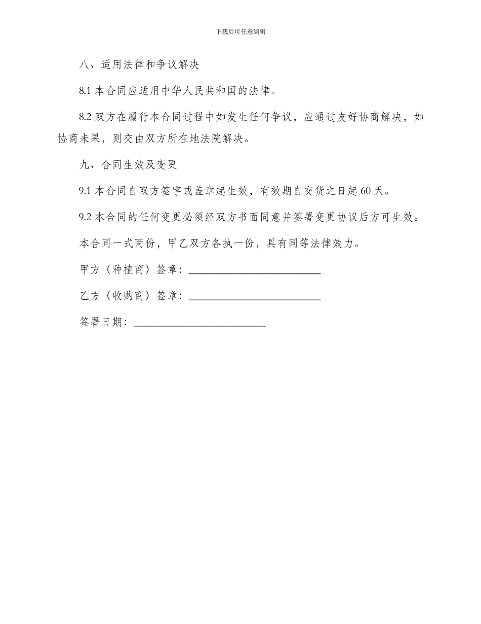 茶叶种植收购合同书_第3页