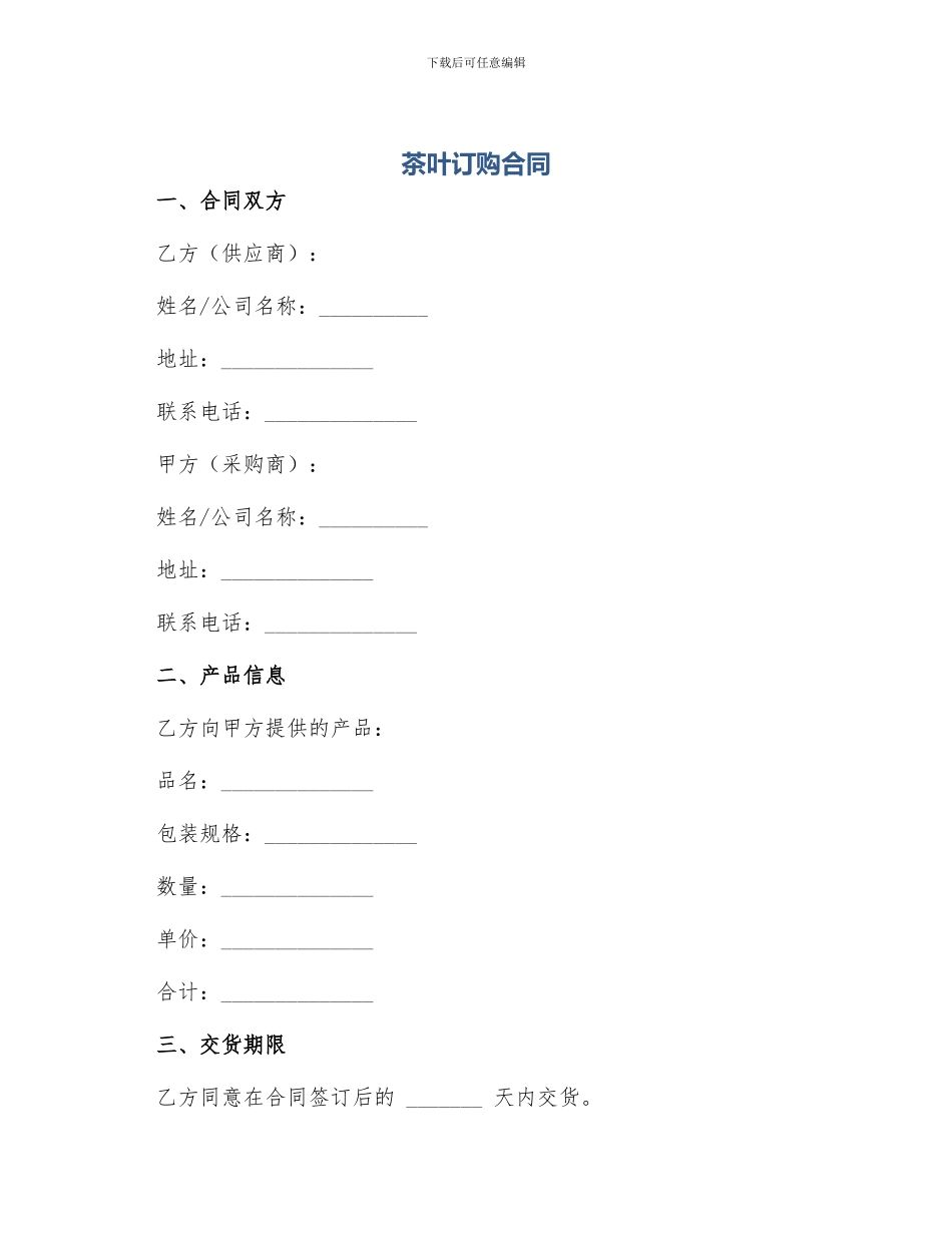 茶叶订购合同_第1页