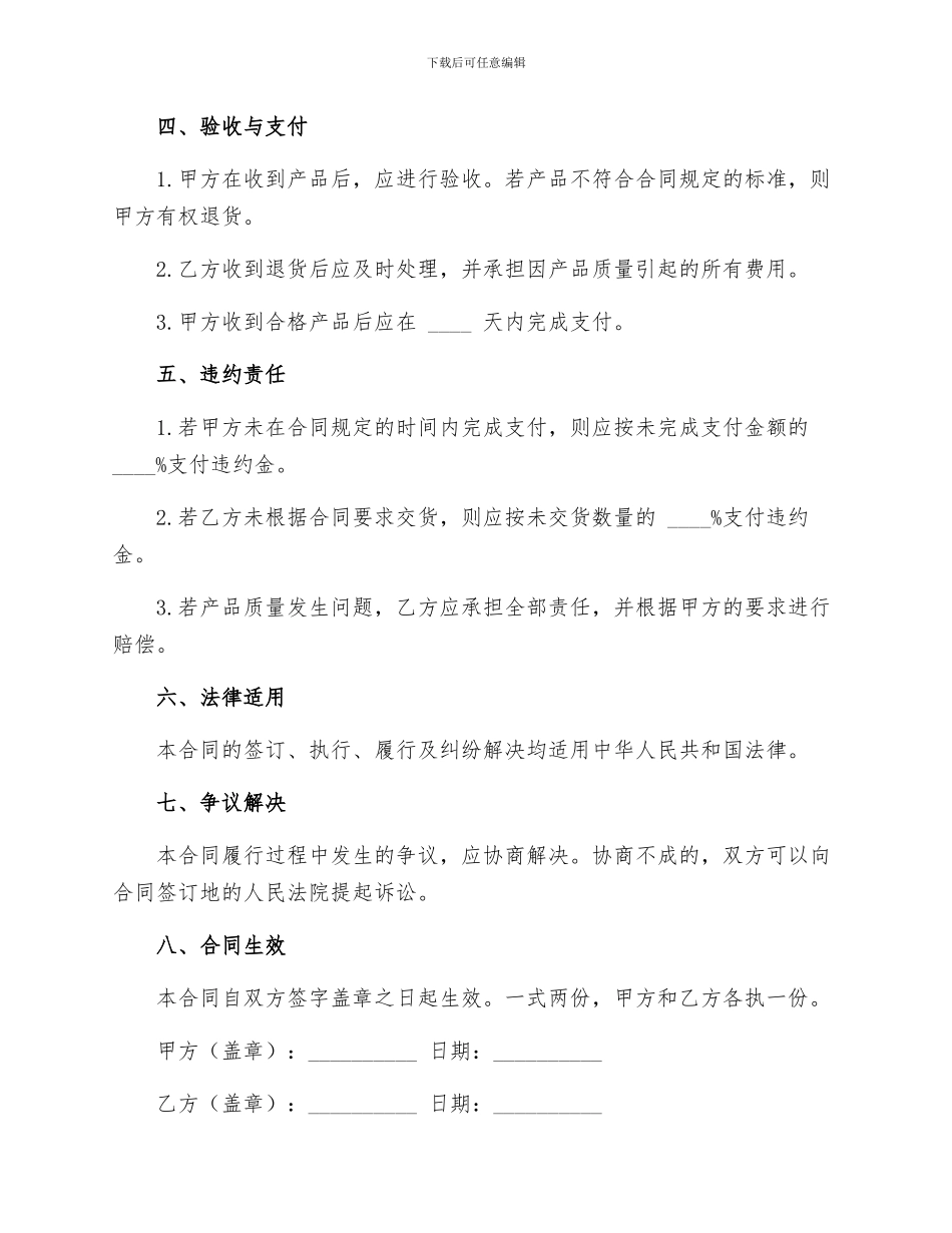 茶叶订购合同_第2页