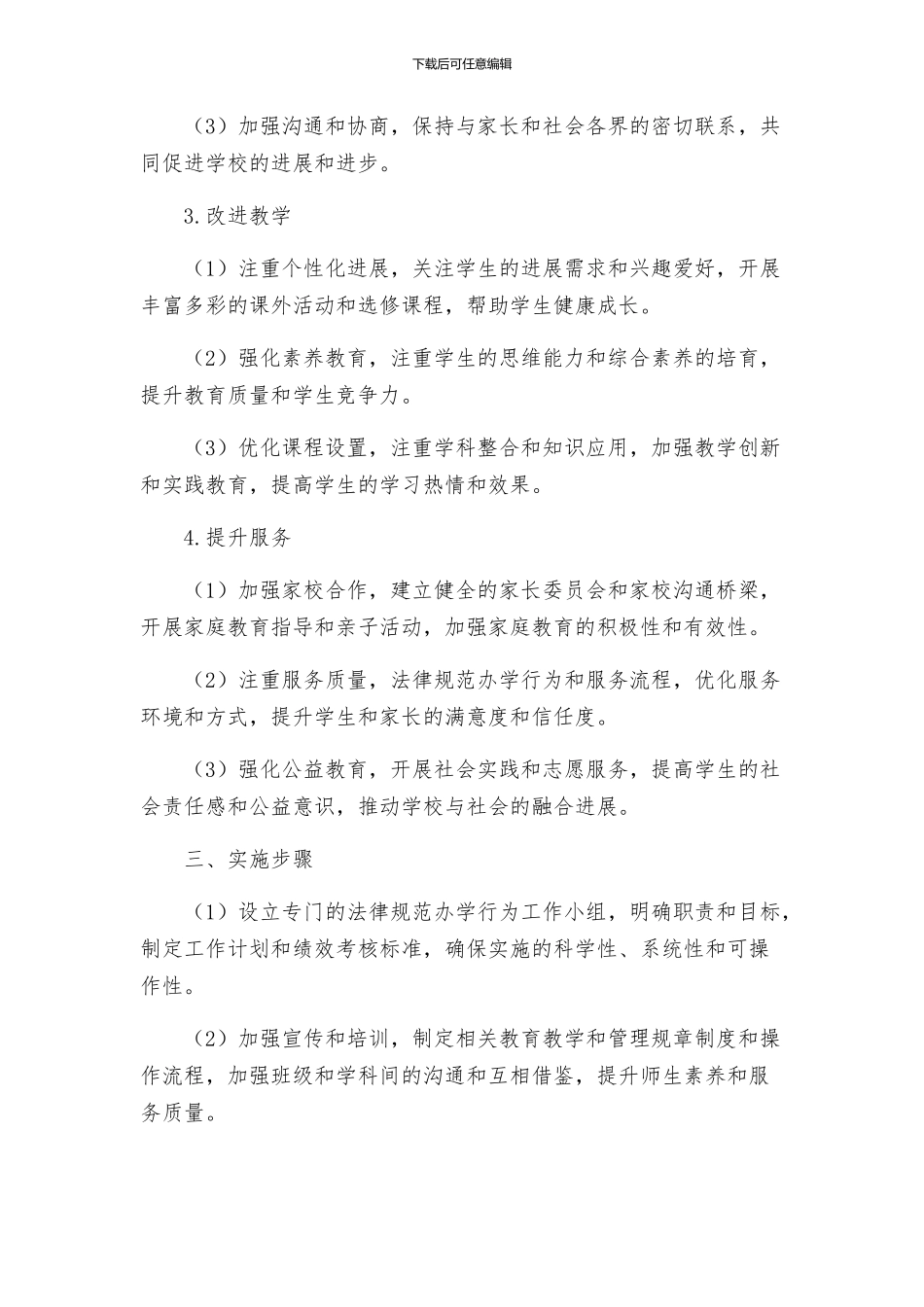 茨北小学规范办学行为实施方案_第2页