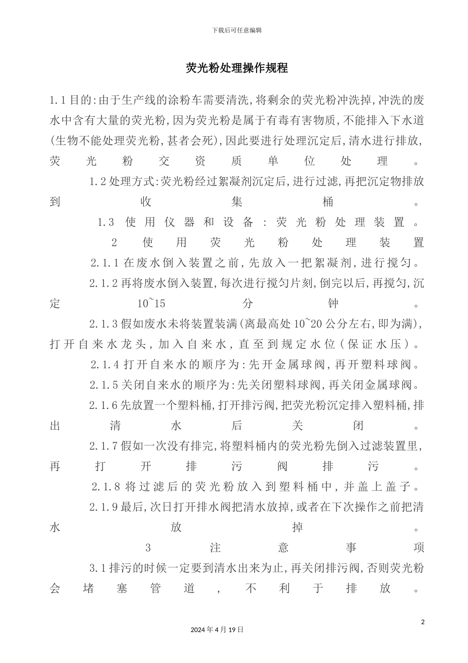 荧光粉处理操作规程_第2页