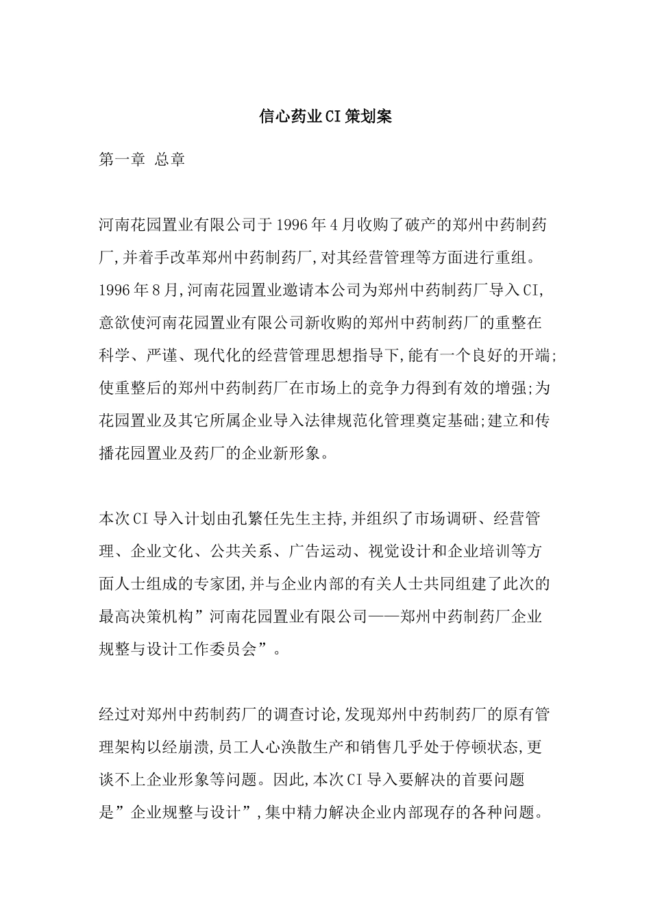 药业企业形象策划案_第2页