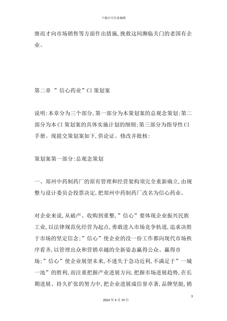 药业企业形象策划案_第3页